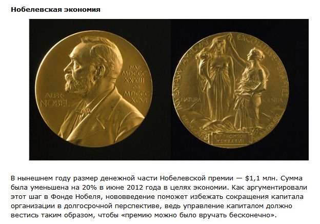 ТОП-10 познавательных фактов о Нобелевской премии (10 фото)