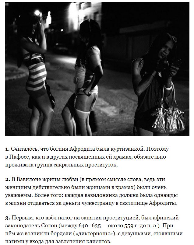 ТОП-10 фактов о проституции в прошлом (3 фото)