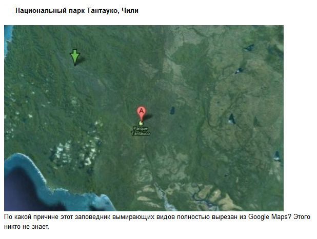 Скрытые локации на картах Гугл (23 фото)
