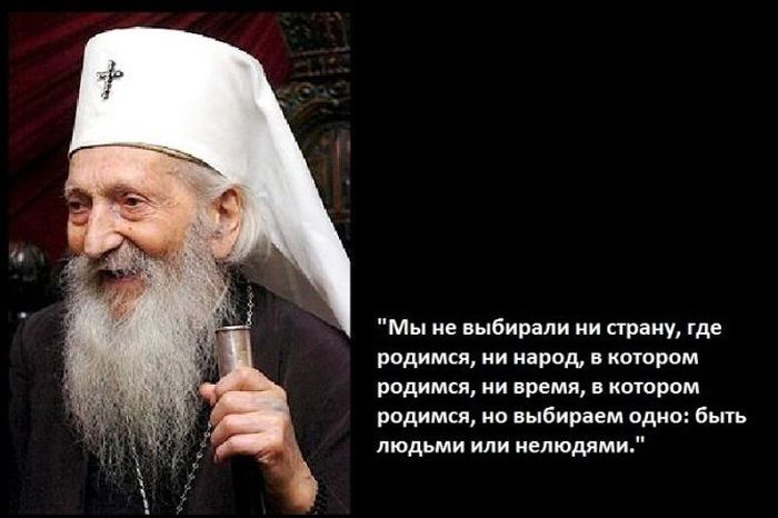 История жизни сербского Патриарха Павла (4 фото)