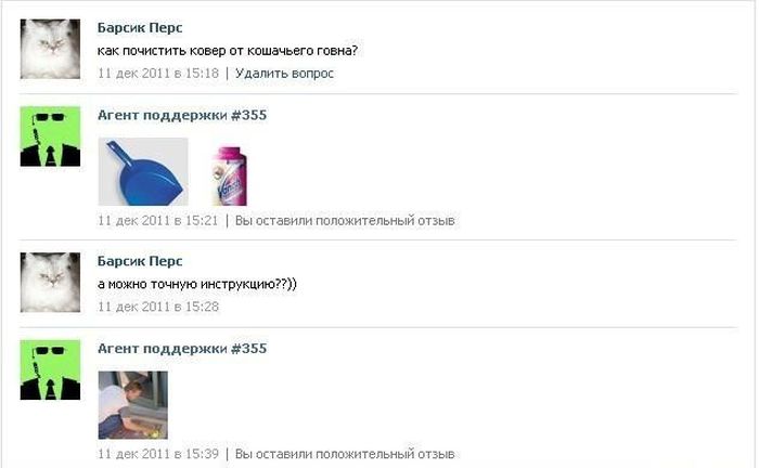 Шутки от техподдержки ВКонтакте. Часть 3 (15 скринов)