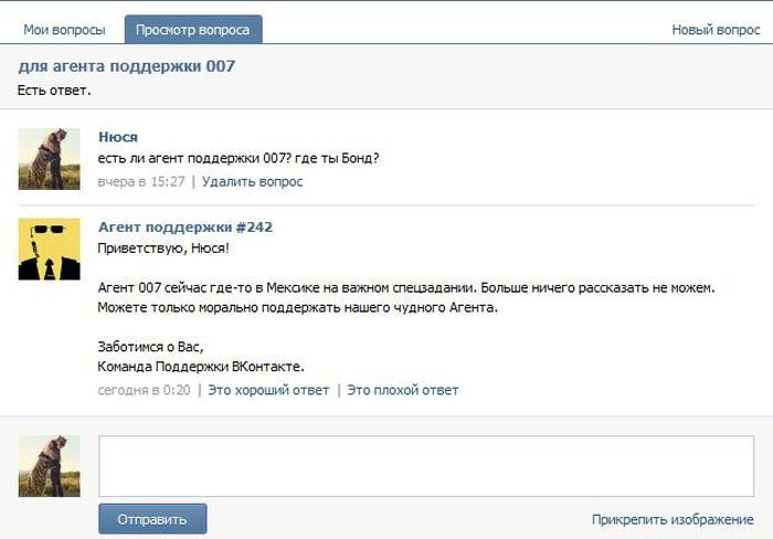 Шутки от техподдержки ВКонтакте. Часть 3 (15 скринов)