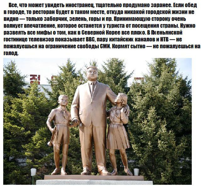Познавательные факты о Северной Корее (10 фото)