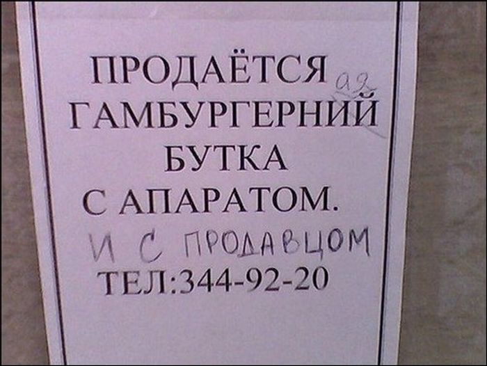 Трудности перевода на русский язык (27 фото)