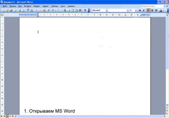 Как розыграть сотрудника при помощи MS Word (6 скриншотов)