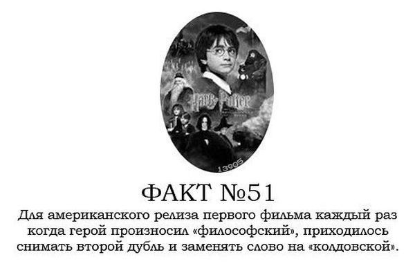 ТОП-80 фактов о Гарри Поттере (80 картинок)
