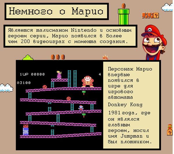 Интересные факты об игре Super Mario (1 картинка)