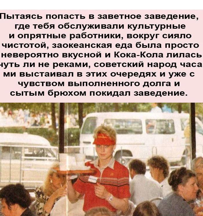 Открытие первого в СССР ресторана Макдоналдс (10 фото)