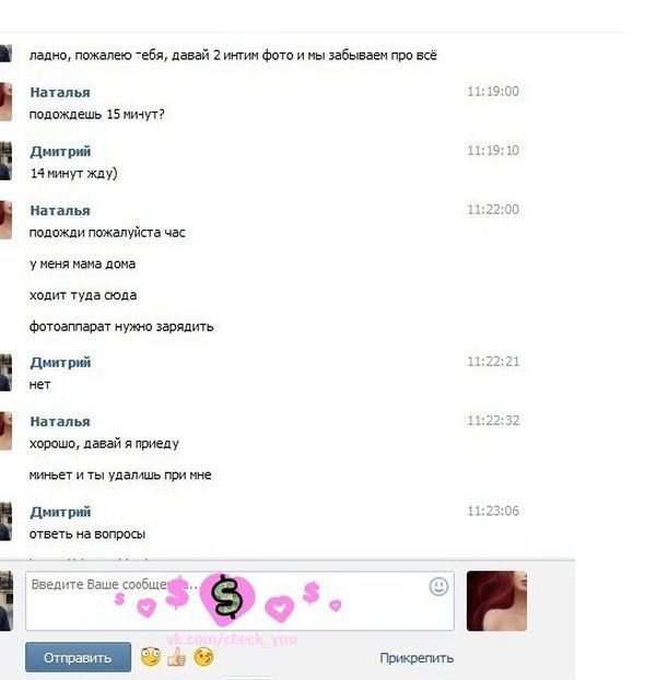 Жестокий "развод" вконтакте (10 скриншотов)