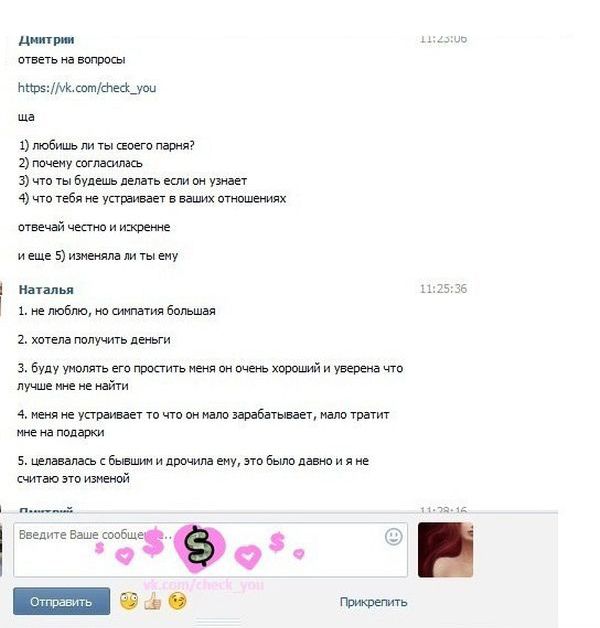 Жестокий "развод" вконтакте (10 скриншотов)