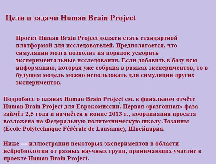 Компьютер-симулятор человеческого мозга (12 фото)
