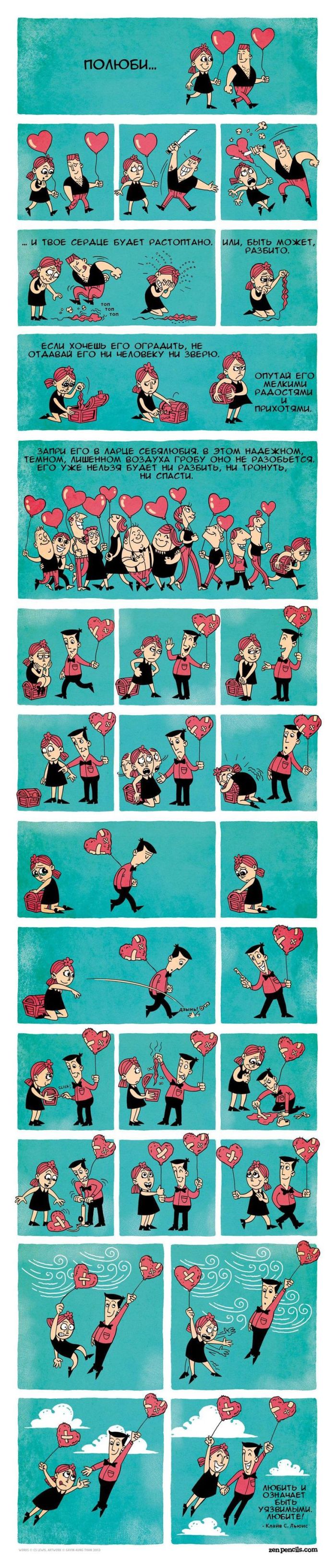 Грустный комикс о любви от Zenpencils (1 картинка)