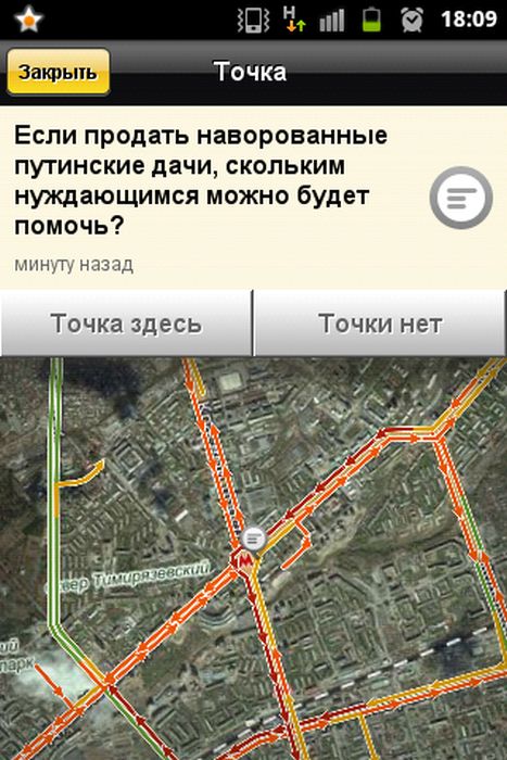 Путин посетил Новосибирск, приколы с Яндекс пробок (20 скриншотов)