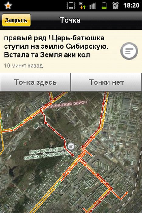Путин посетил Новосибирск, приколы с Яндекс пробок (20 скриншотов)