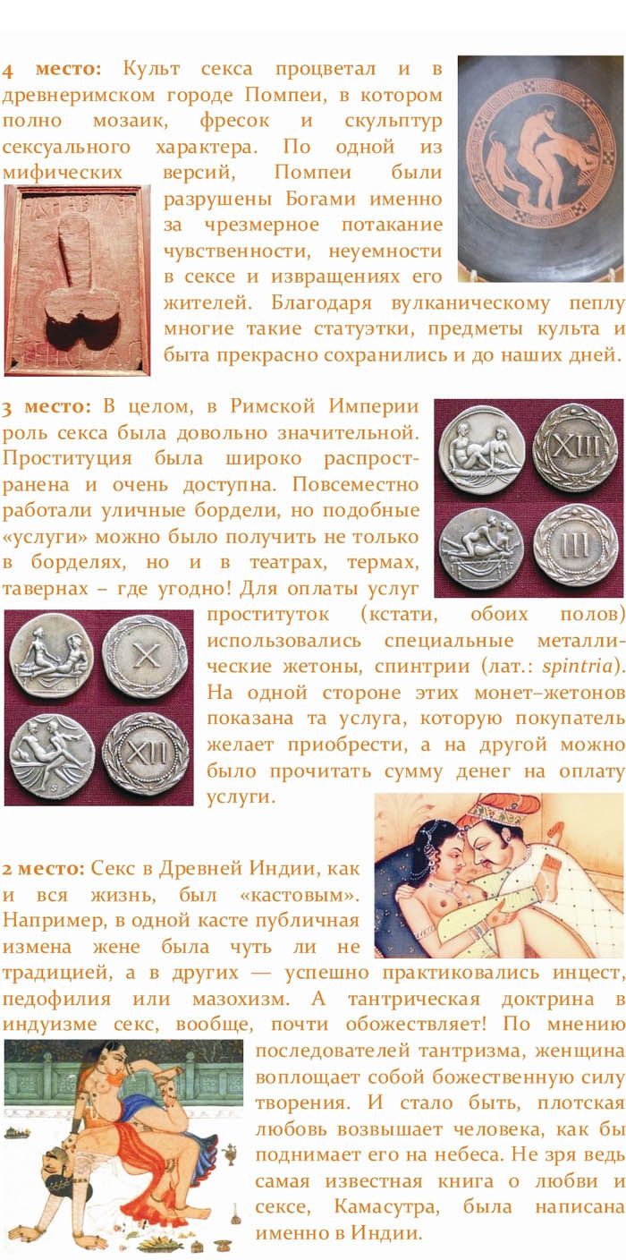 Особенности древнего секса (6 картинок)