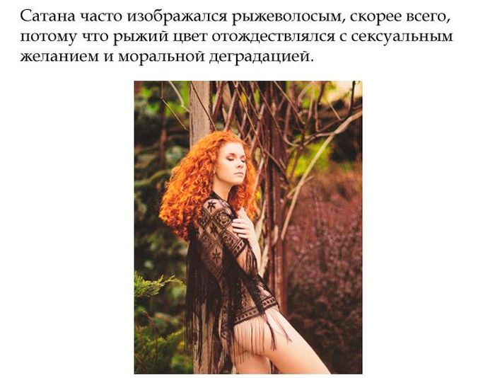Интересные факты о людях с рыжим цветом волос (14 фото)