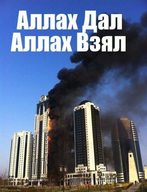 Пожар в высотке "Грозный-Сити". Приколы и фотожабы (30 фото)