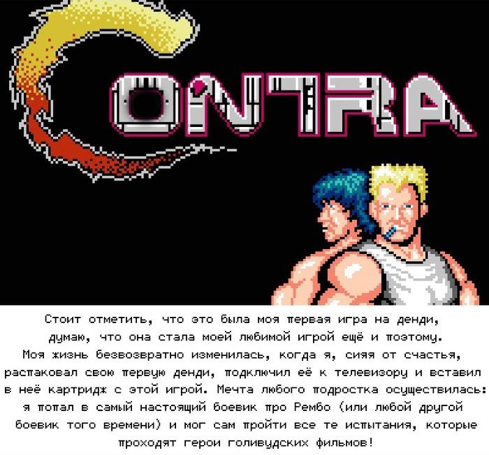 Игры из нашего детства: "Contra" (19 картинок)