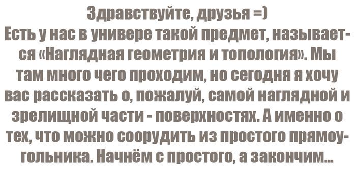 Наглядная геометрия, которая разрушает существующие законы физики (1 картинка)