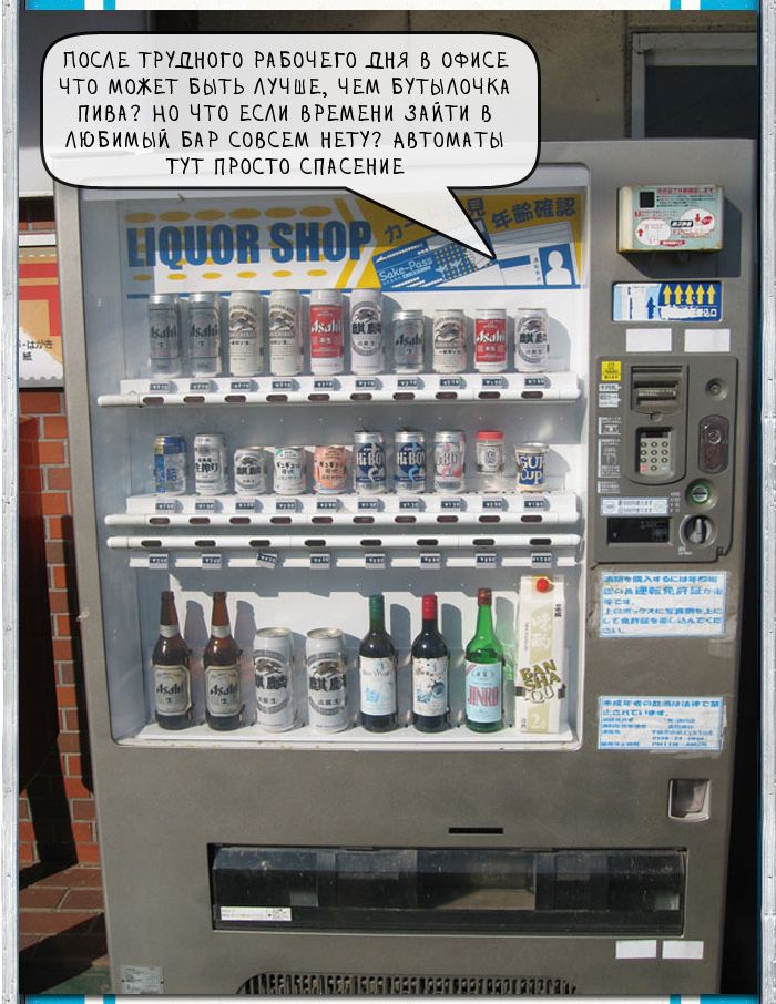 Вендинговые автоматы в Японии (31 фото)