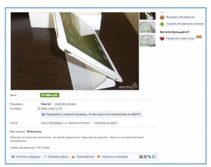 Как мошенники разводят покупателей в интернете (4 фото)