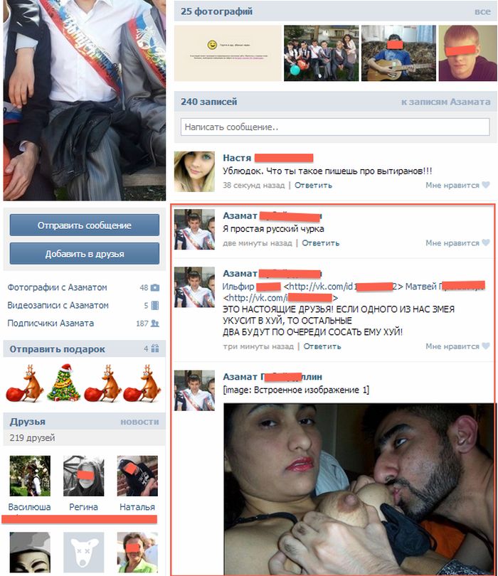 Уязвимость социальной сети Вконтакте (11 фото)