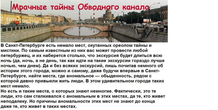 Тайны и секреты Обводного канала в Санкт-Петербурге (5 фото)