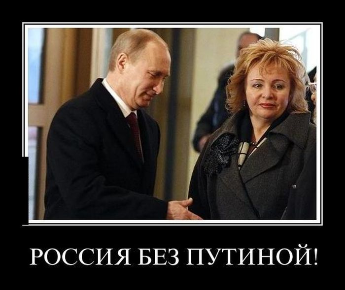 Фотожабы и приколы о разводе Владимира Путина (49 фото)