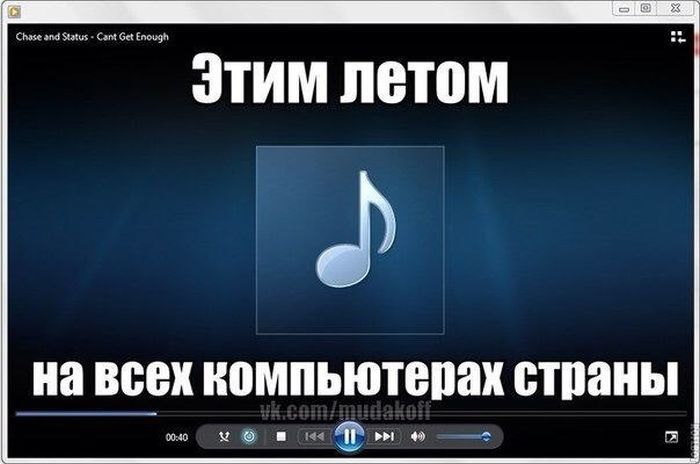 Прикольные картинки про удаление музыки из ВКонтакте (38 картинок)
