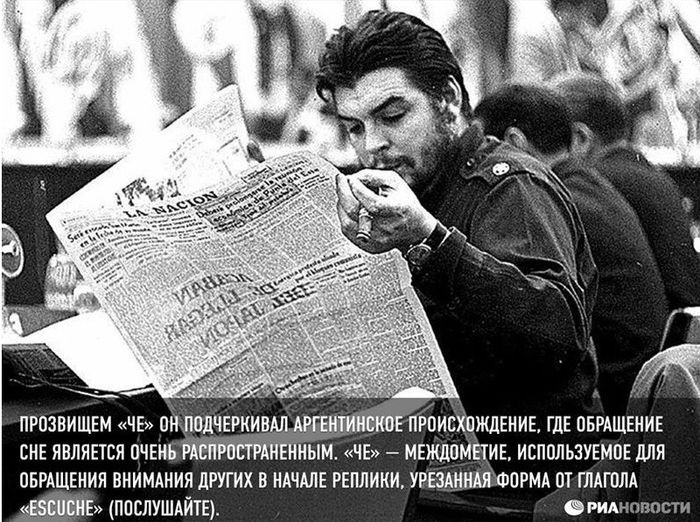 Интересные факты о Че Геваре (16 фото)