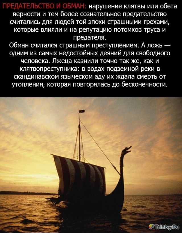 Мировоззрение викингов (11 фото)