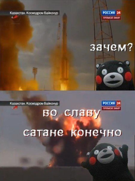 Приколы о крушении ракеты "Протон-М" (17 фото)