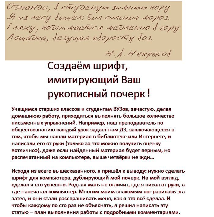 Имитация шрифта. Как сделать рукописный шрифт. Рукописный шрифт почерк. Шрифт человеческий почерк. Как сделать свой рукописный шрифт.