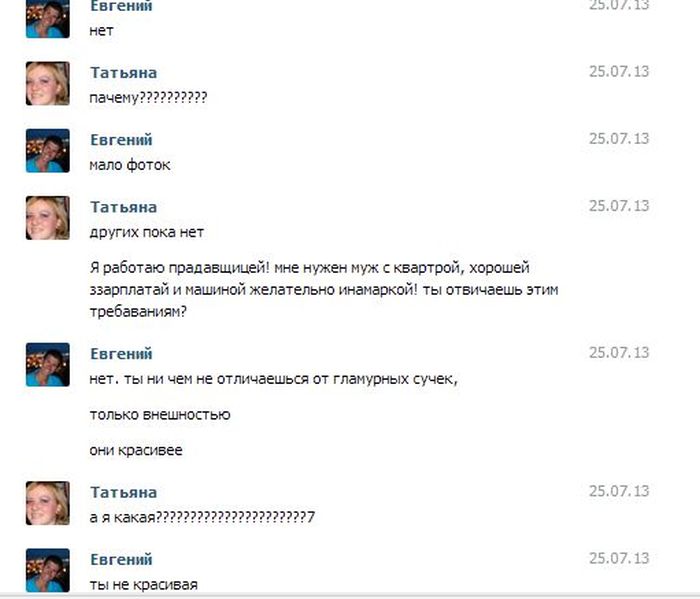 Как Можно Познакомиться С Девушкой В Вконтакте