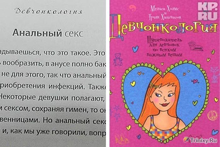 История запрещенной книги "Девчонкология" получила неожиданное продолжение (5 фото)