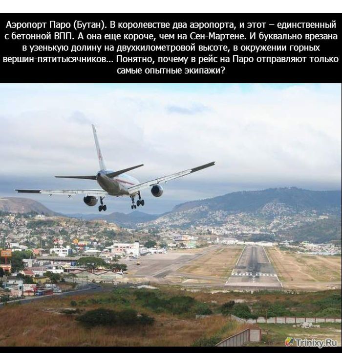 Самые опасные аэропорты в мире (12 фото)