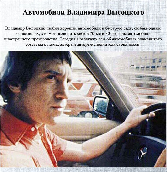 Автопарк Владимира Высоцкого (6 фото)