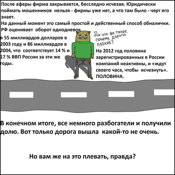 Распространенные способы мошенничества в России (9 картинок)