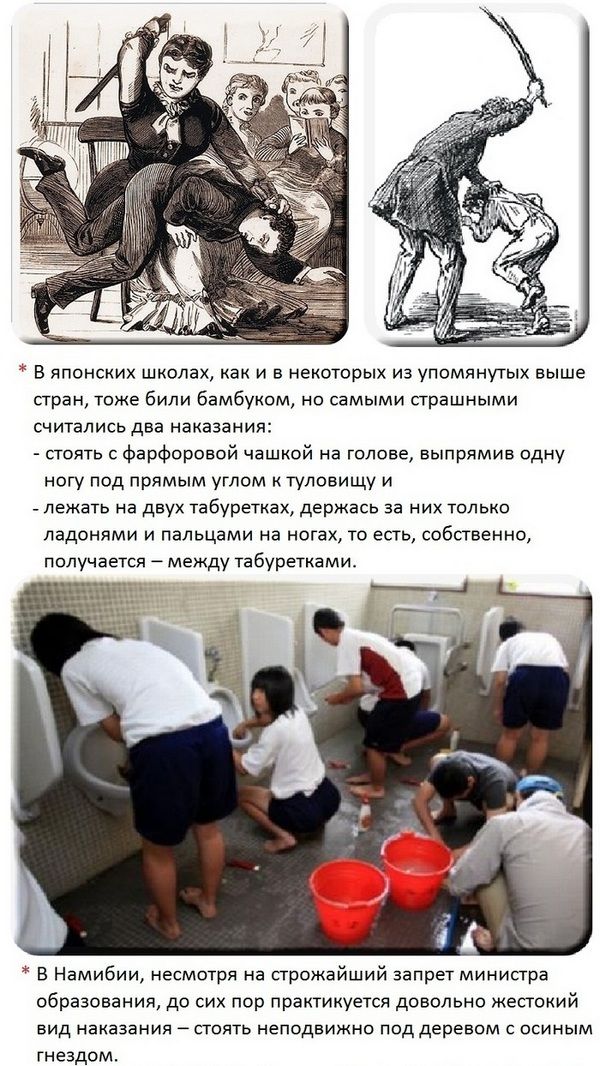 Познавательные факты о наказании детей (5 фото)