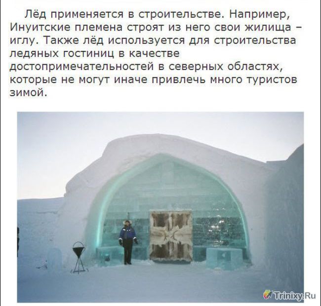 Познавательная информация про лёд (11 фото)
