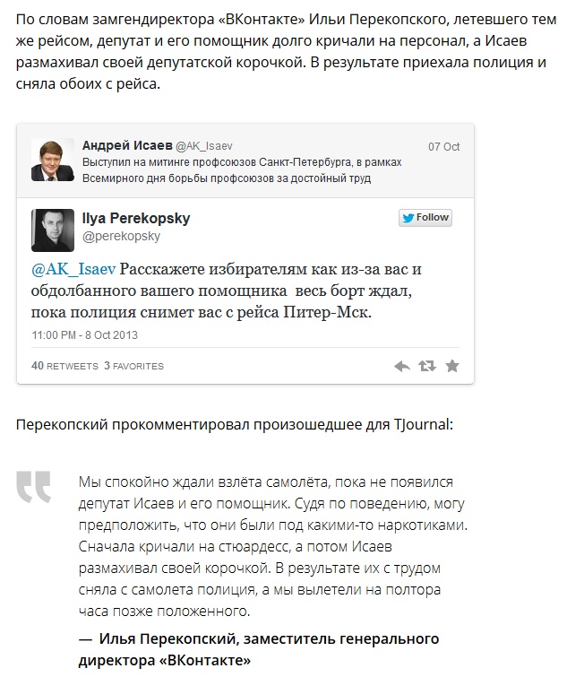 Депутат Андрей Исаев устроил скандал на борту самолета (1 фото + видео)