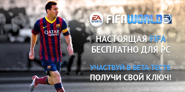 FIFA World – Окунись в настоящий футбол!
