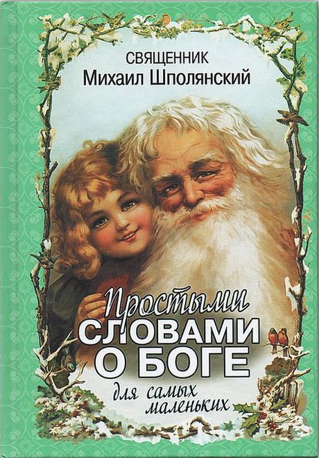Необычная обложка детской библии (2 фото)