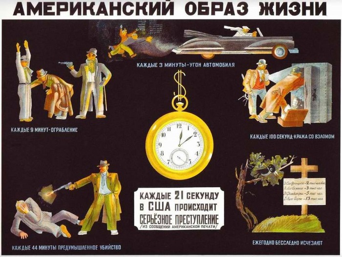 Советские плакаты, высмеивающие американский образ жизни (26 фото)