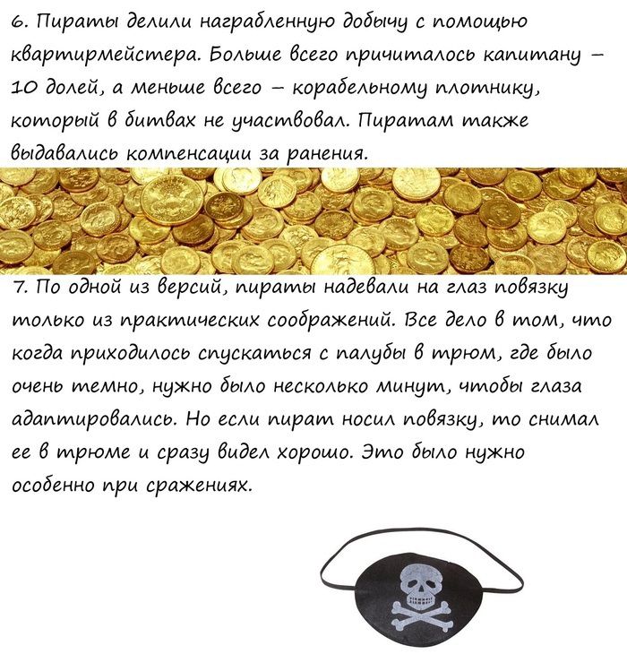 ТОП-10 фактов про пиратов (9 фото)