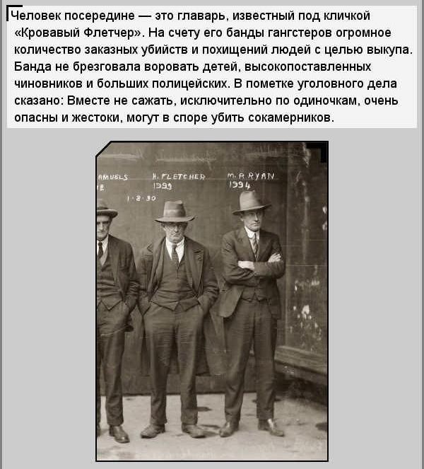 Факты о знаменитых гангстерах 30-х годов (17 фото)