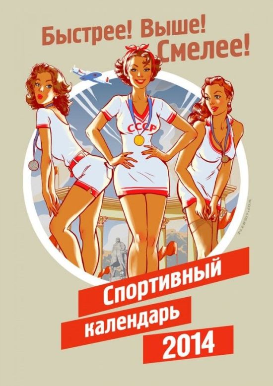 Прикольный олимпийский календарь на 2014 год (13 картинок)