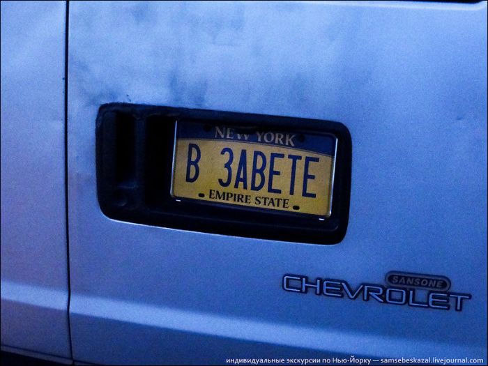 Русские автомобильные номера в Нью-Йорке (37 фото)