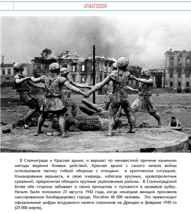 Загадочные факты и история Сталинградской битвы (7 фото)