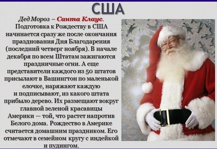 "Дед Мороз" в культуре разных народов и стран (14 фото)